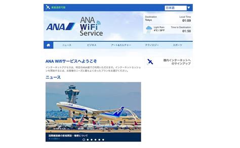 ana 国際線 wifi 無料.